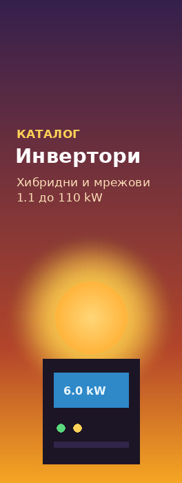 Инвертори